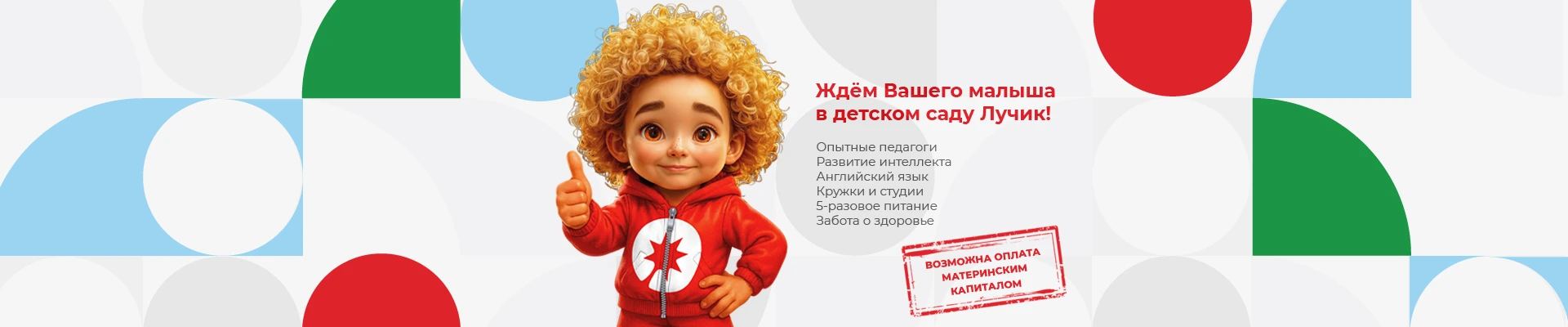 Запись в частный детский сад Лучик от 1,5 лет